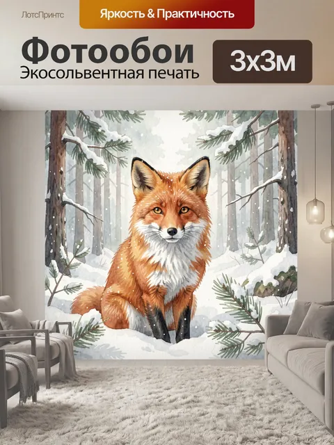 Фотообои Лиса в зимнем лесу со снегом