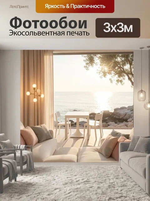 Фотообои Светлая терраса у моря
