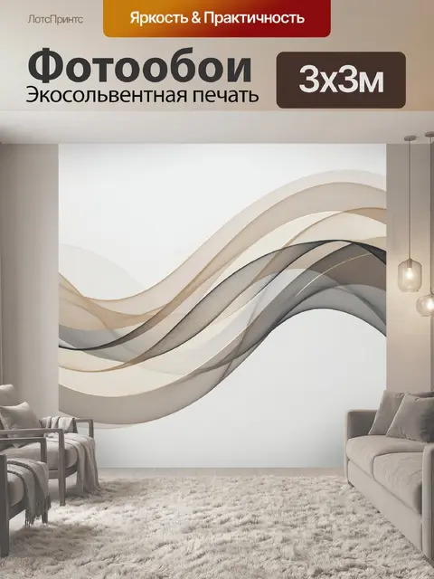 Фотообои Абстрактные волны в бежевых тонах