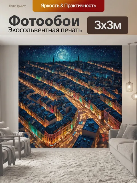 Фотообои город в стиле мозаика, изображающие ночные огни, создающие атмосферу тайны и ожидания