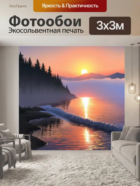 Фотообои утренний туман над байкалом, когда солнце только начинает подниматься, создавая загадочные силуэты на берегу