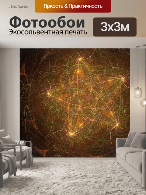 Фотообои танцующие огни