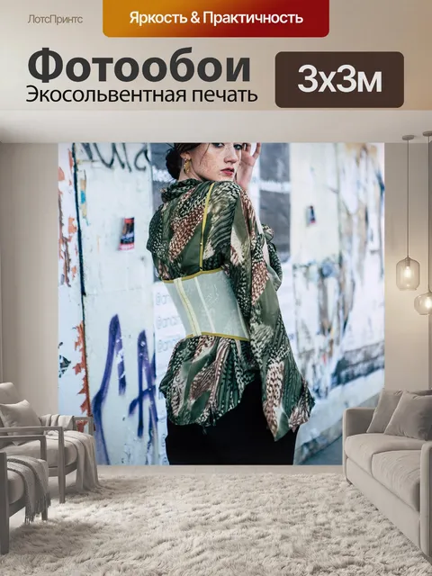 Фотообои Мода