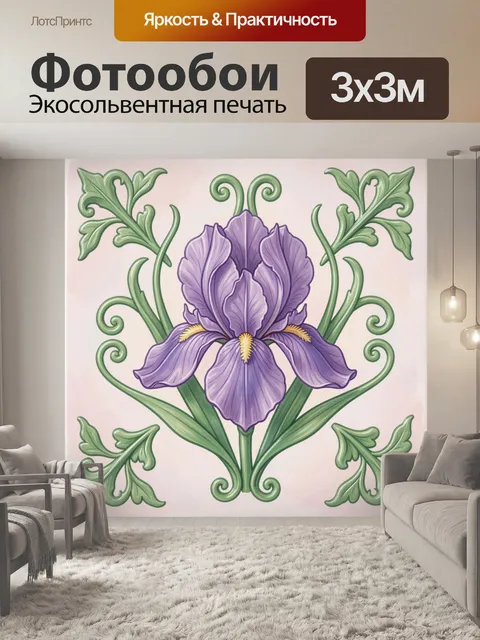 Фотообои Лиловый ирис с декоративными завитками