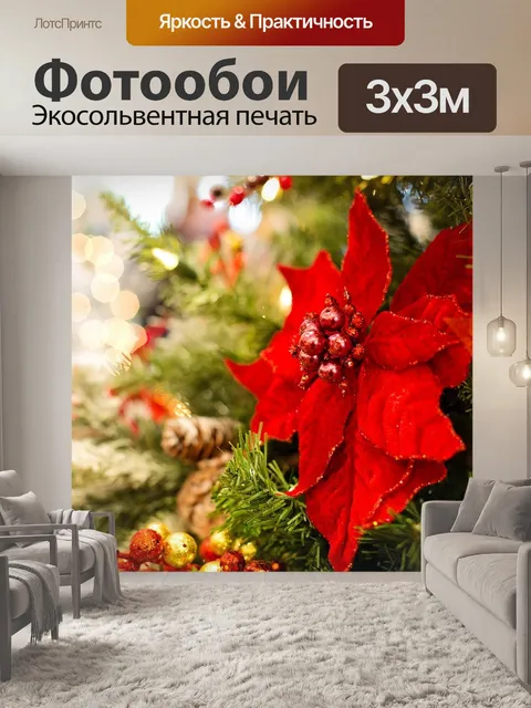 Фотообои Рождество