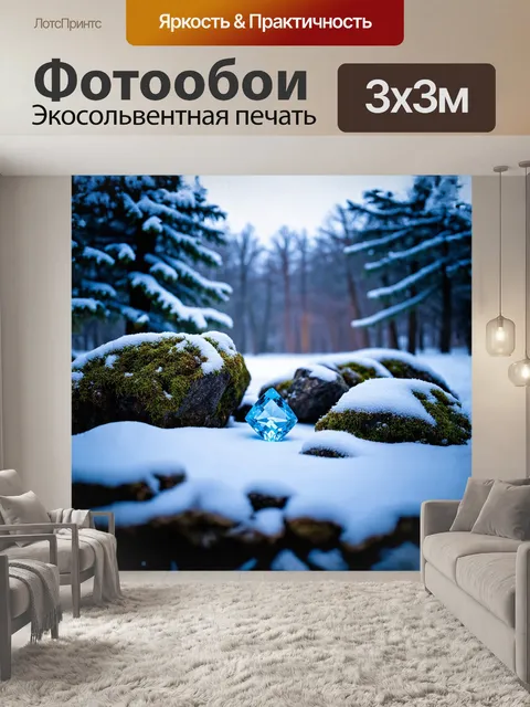 Фотообои на фоне деревьев, покрытых искрящимся снегом, сцена разыгрывается вокруг крошечного голубого топаза…