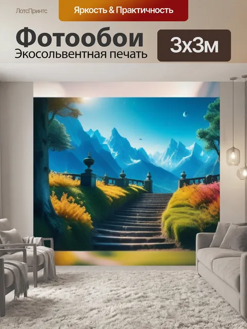 Фотообои с панорамой