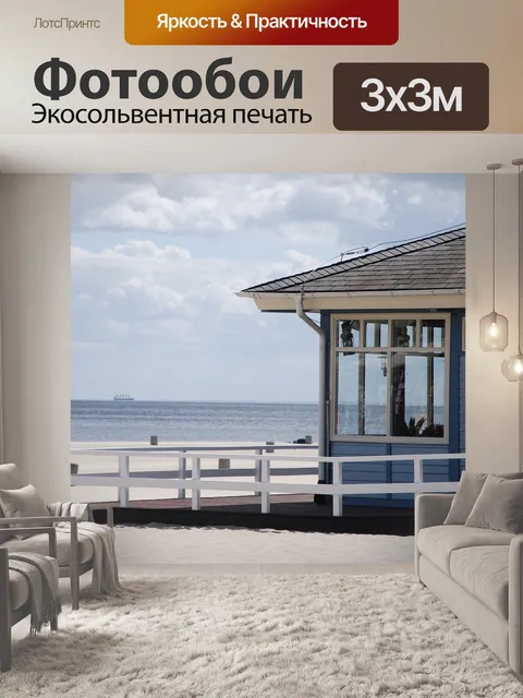 Фотообои Пляж