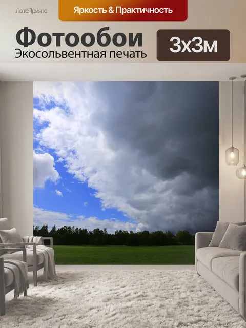 Фотообои Пейзаж