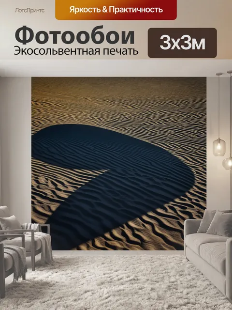 Фотообои чередование света и тени