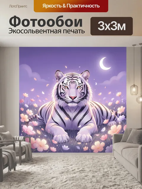 Фотообои Белый тигр среди цветов