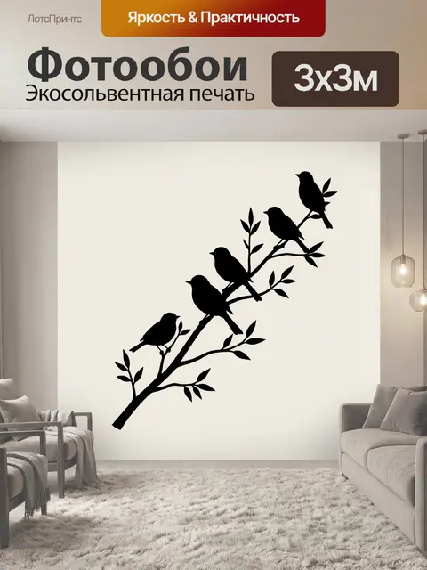 300 × 300 см · Экосольвентная печать