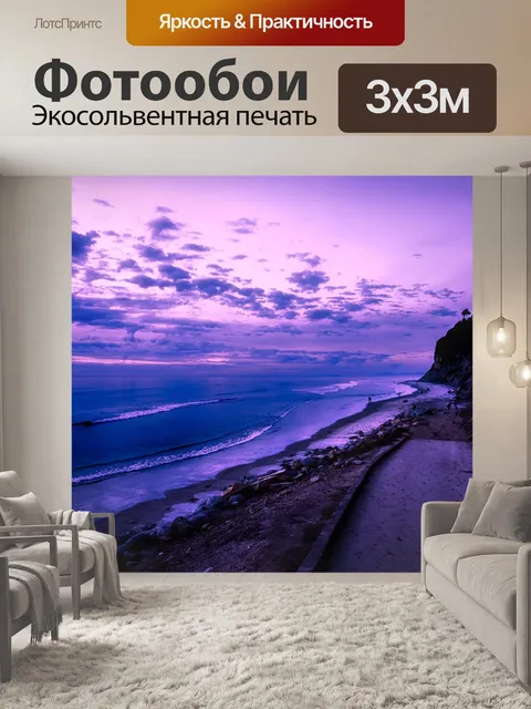 Фотообои Калифорния