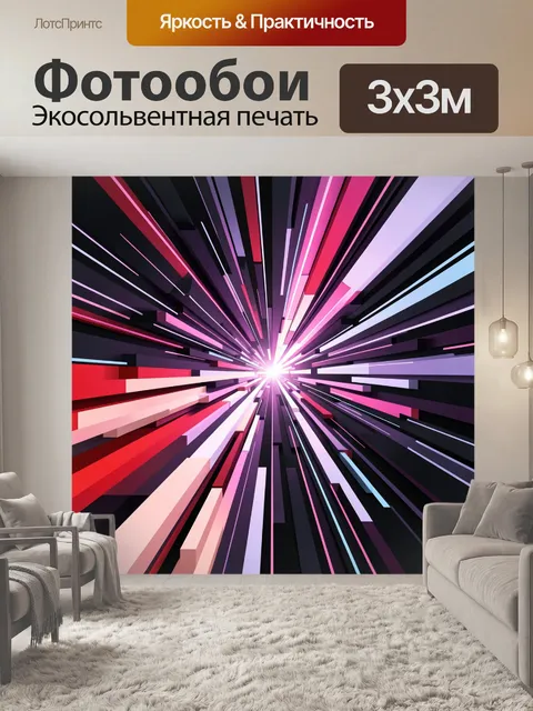 Фотообои Абстрактные неоновые лучи