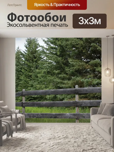 Фотообои Ель Дерево Деревянный Ферма Забор
