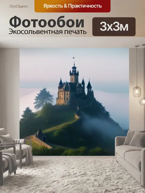 Фотообои замок на вершине холма с вихрями тумана