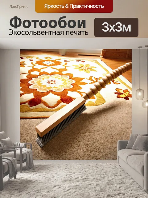 Фотообои на изображении уютная комната с теплым светом, в центре которой лежит красивый напольный коврик с узорами