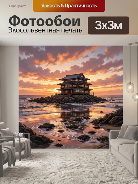Фотообои Японский дом у моря на закате