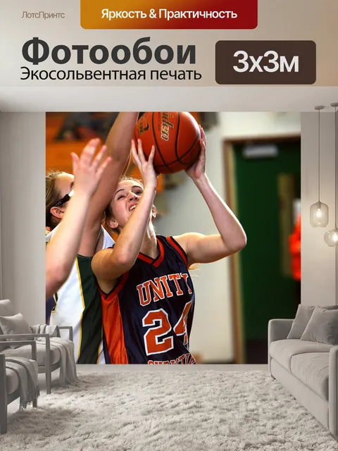 Фотообои Баскетбол