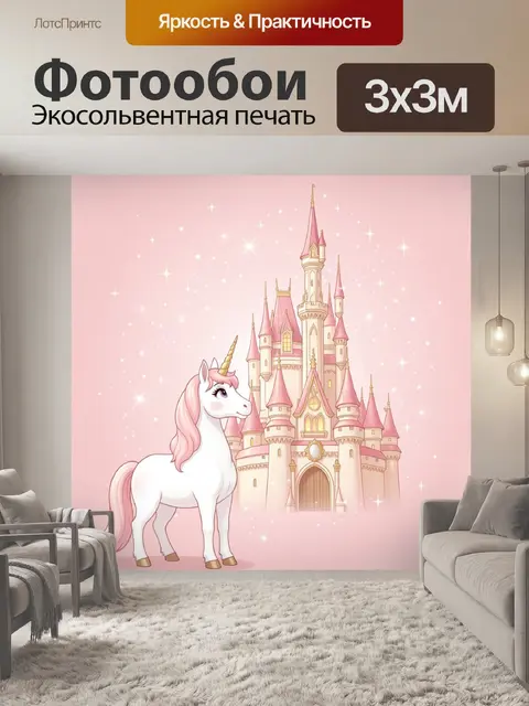 Фотообои Единорог у сказочного замка