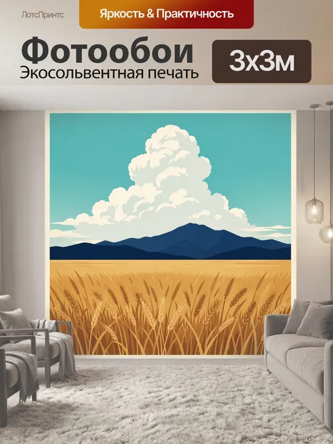 Фотообои Пшеничное поле и облака над горами