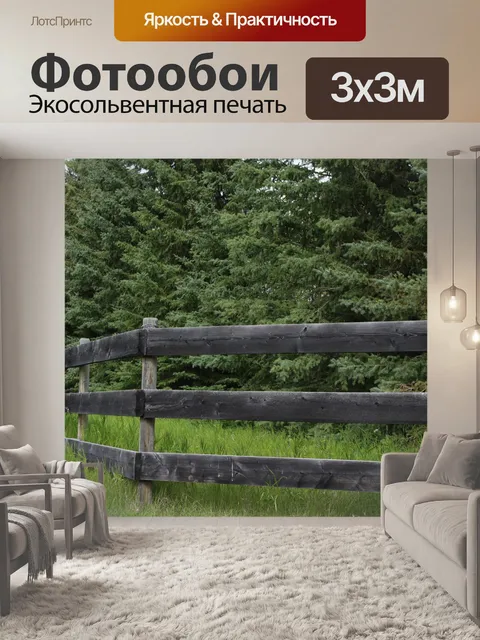 Фотообои Ель Дерево Деревянный Ферма Забор