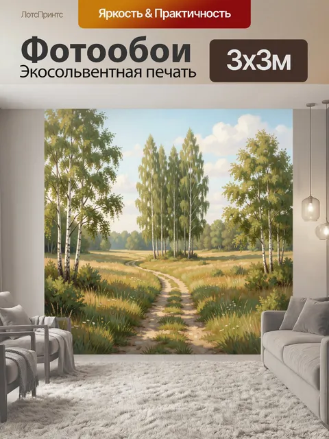 Фотообои Березовая роща с тропинкой