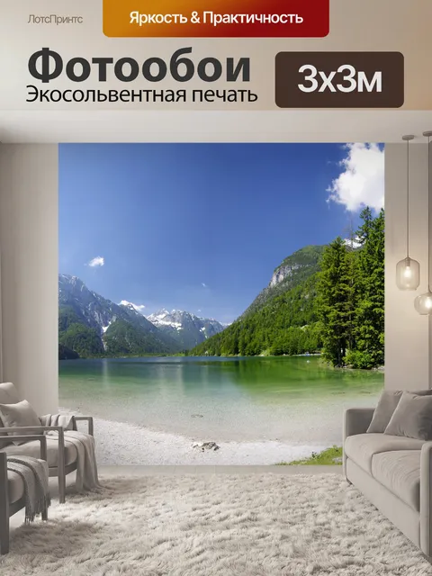 Фотообои Лаго Дель Predil