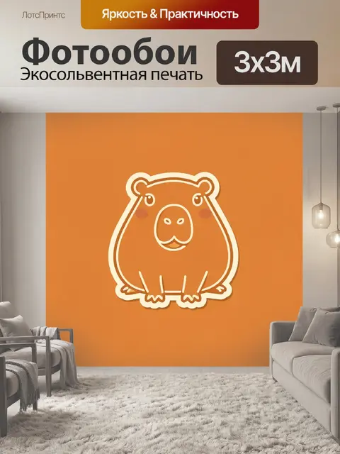 300 × 300 см · Экосольвентная печать