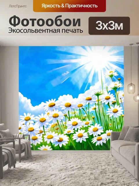 Фотообои цветы в стиле акварельный пейзаж с белыми ромашками