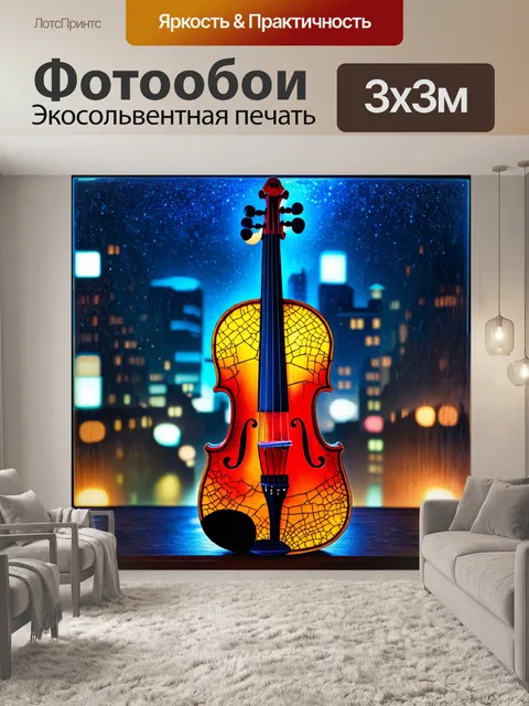 Фотообои скрипка, сделанная из цветного стекла, потрескавшегося от внутреннего света, на фоне ночного города, в…