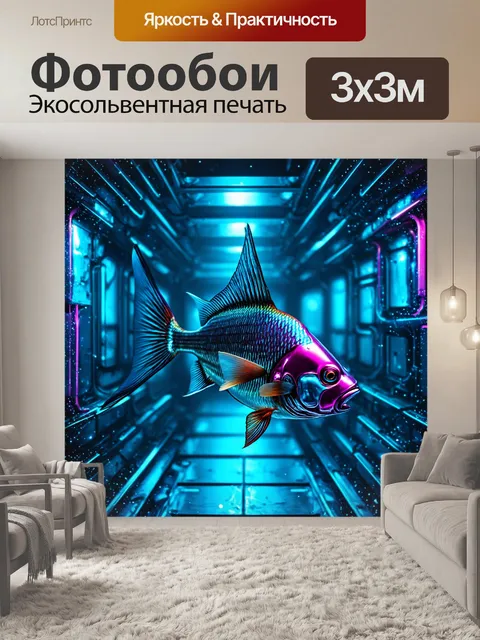 Фотообои техно-арт стиль, где рыбы принимают форму механических существ, плывущих среди искрящихся негативных просторов