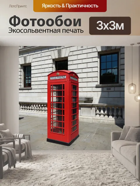 Фотообои Кабина