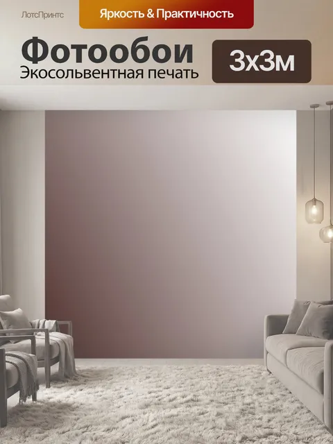 Фотообои коричневый оттенок
