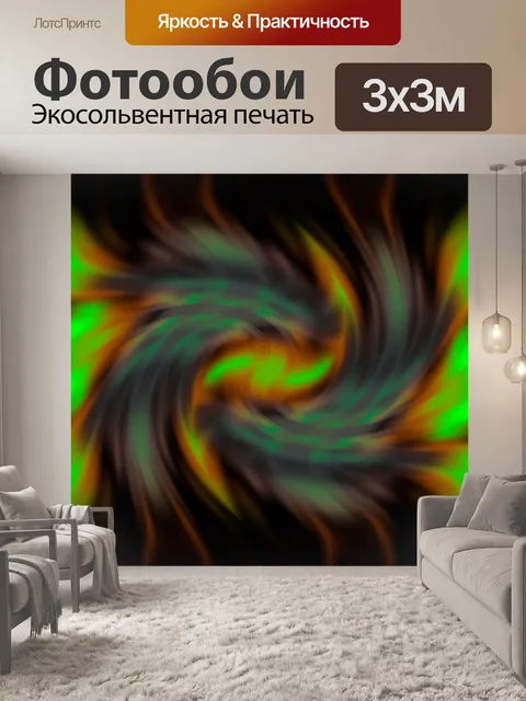 Фотообои светящиеся зеленым вихрем