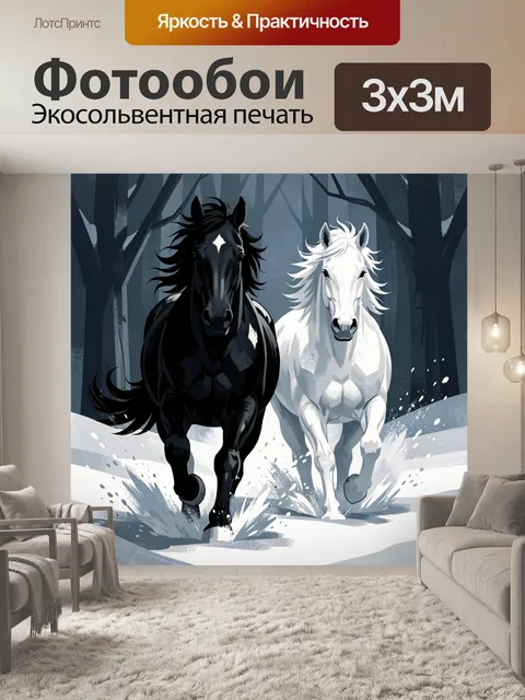 Фотообои Две лошади в зимнем лесу