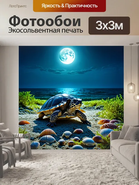 Фотообои черепаха, медленно перебирающаяся через заброшенную морскую обитель, наполненную ракушками и водорослями