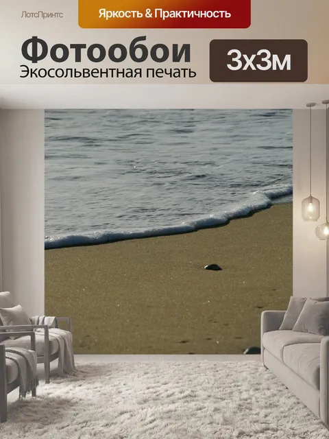 Фотообои Пляж