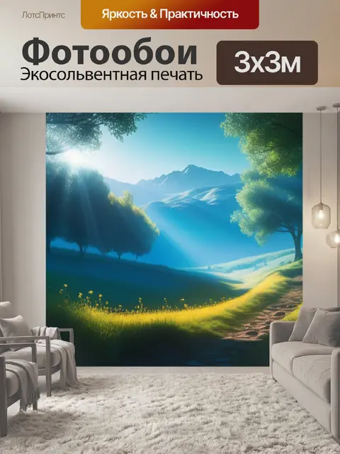 Фотообои пейзаж с какого языка