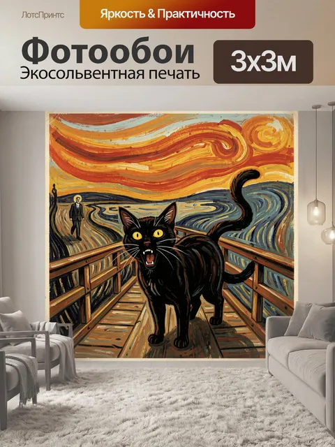 Фотообои Черный кот на мосту у моря