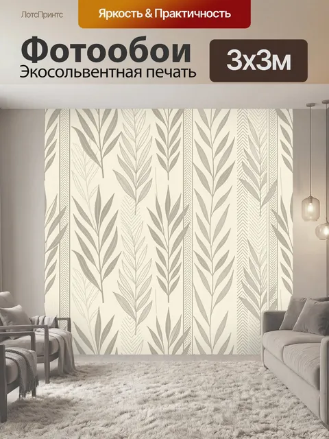 Фотообои Ботанический узор с листьями и шевронами