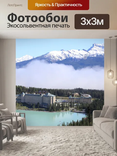 Фотообои Lake louise