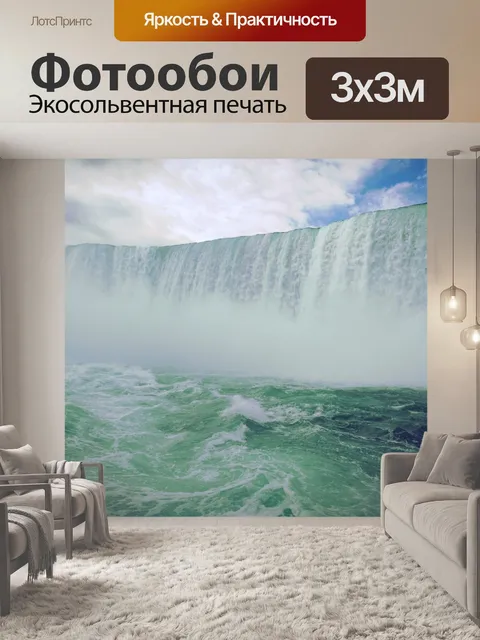 Фотообои Ниагарский водопад