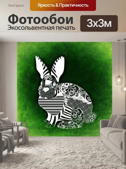 Фотообои Кролик
