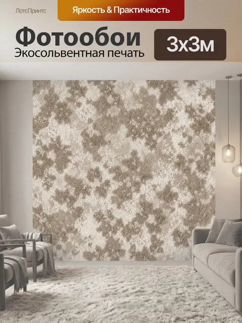 Фотообои Фактурный снежный узор беж