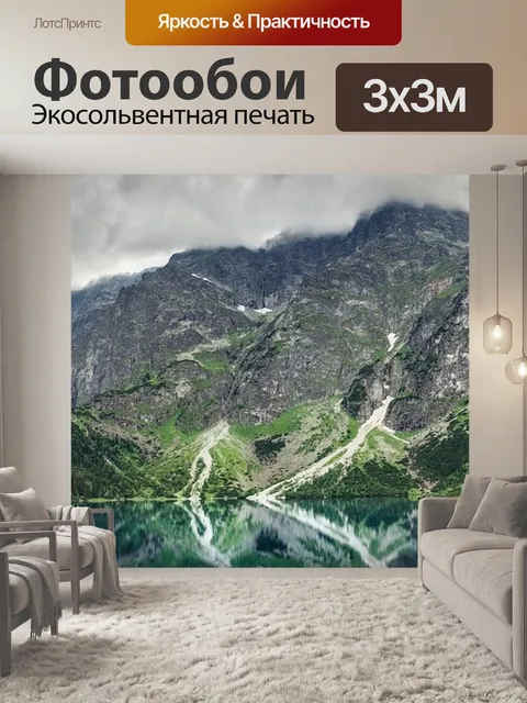 Фотообои Озеро