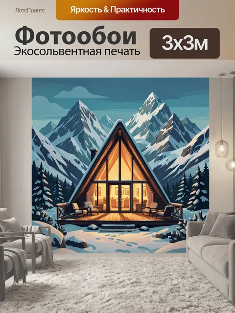 Фотообои Зимний домик в горах