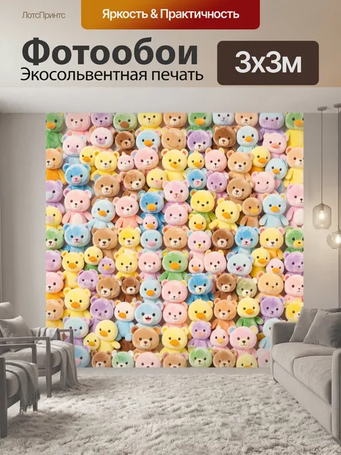 Фотообои Милые зверюшки из пушистых игрушек