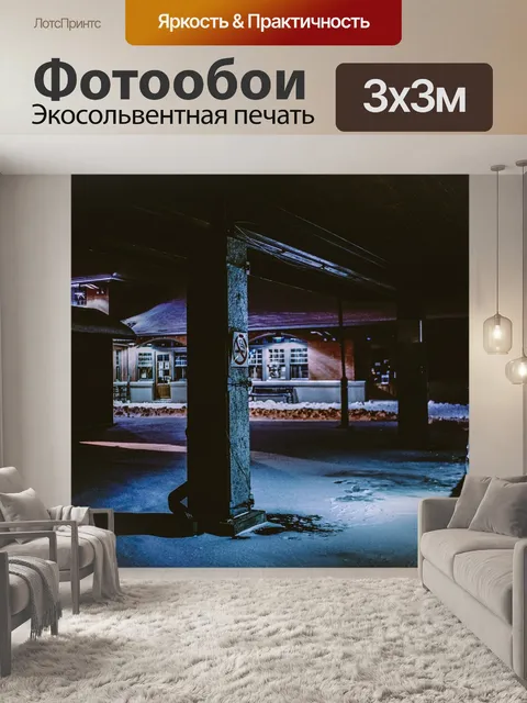 Фотообои Потому что