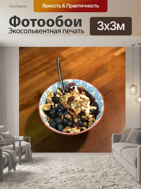 Фотообои Здоровый десерт